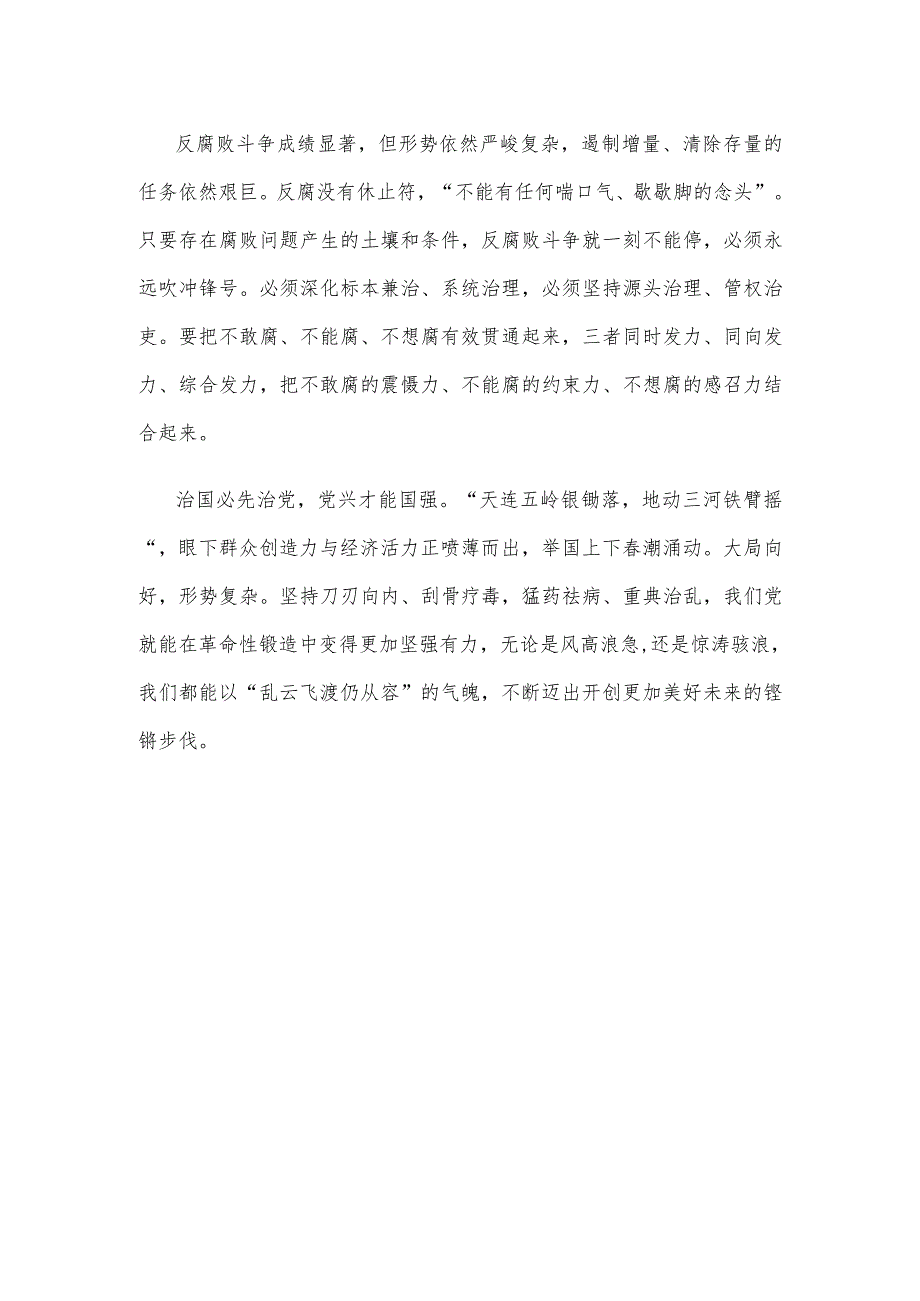 学习重庆考察时讲话精神抓好党纪学习教育心得体会.docx_第3页