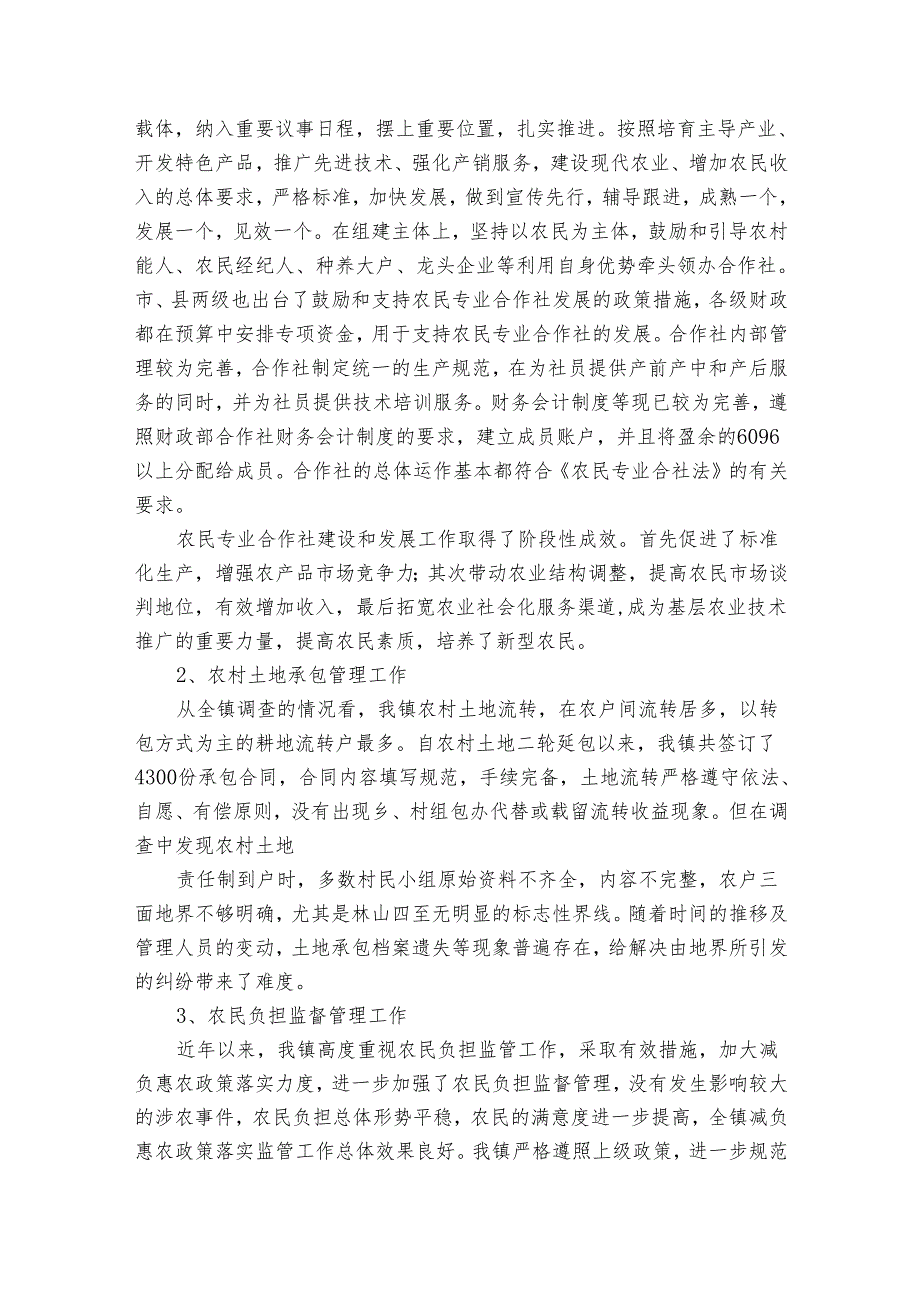 管理工作自查报告范文（34篇）.docx_第2页