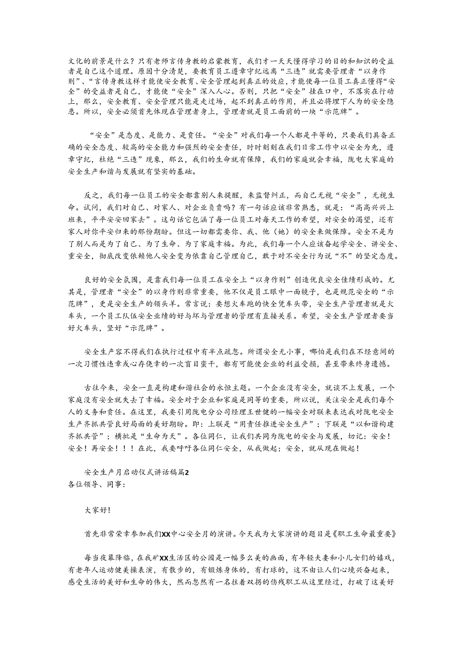 （11篇）关于安全生产月启动仪式讲话稿.docx_第2页