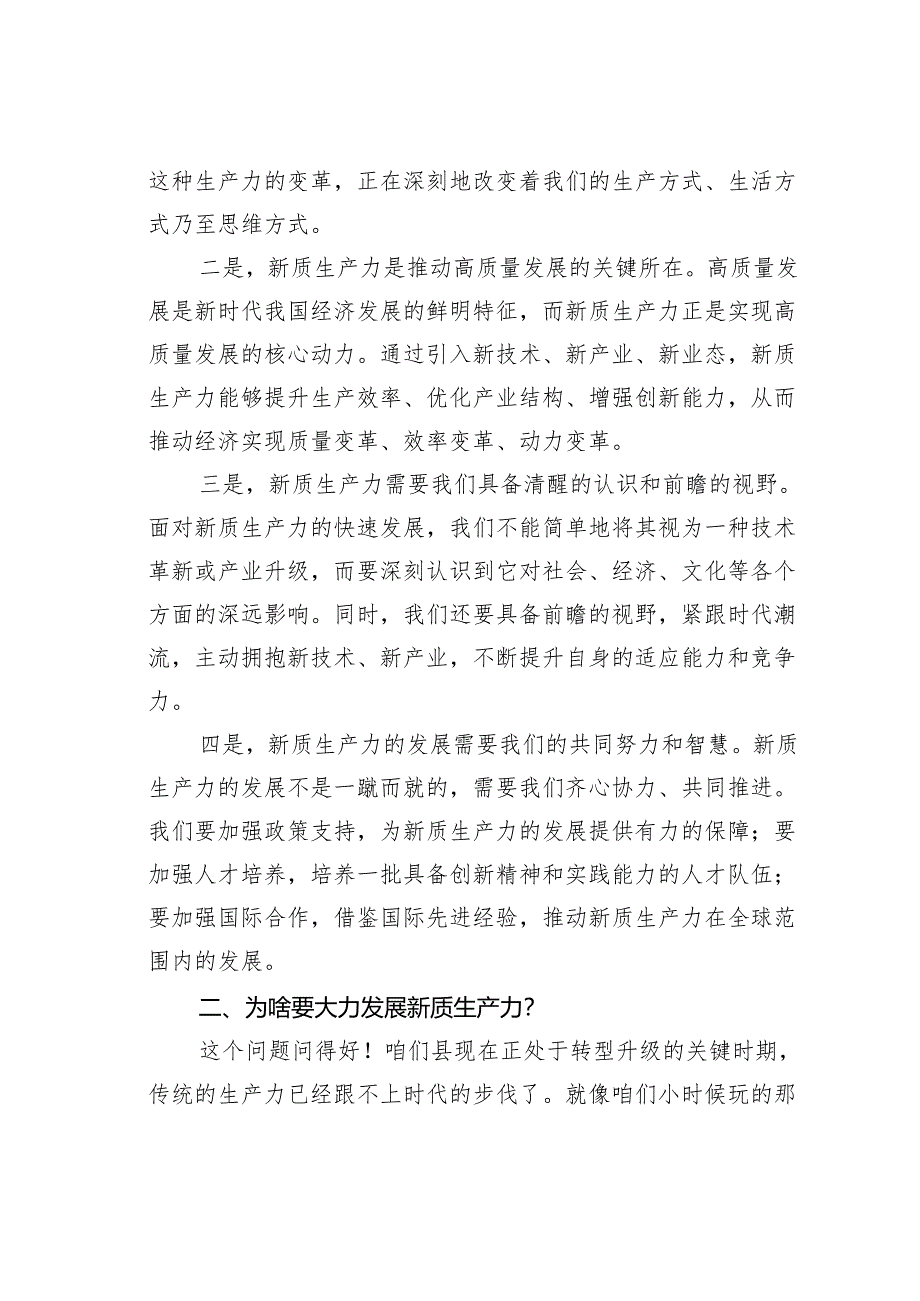 专题党课讲稿：深刻理解大力发展新质生产力重大意义为高质量发展注入更强动力.docx_第2页