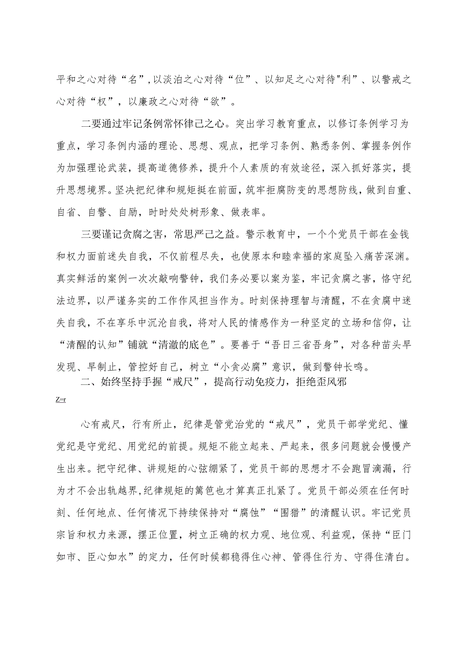 国企2024党纪学习教育研讨发言材料《中国共产党纪律处分条例》合集.docx_第2页