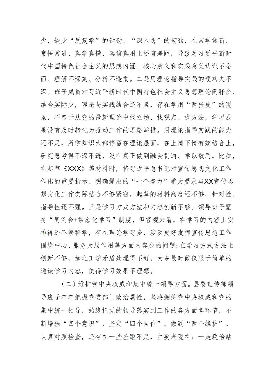 县委宣传部民主生活会领导班子对照检查材料.docx_第2页