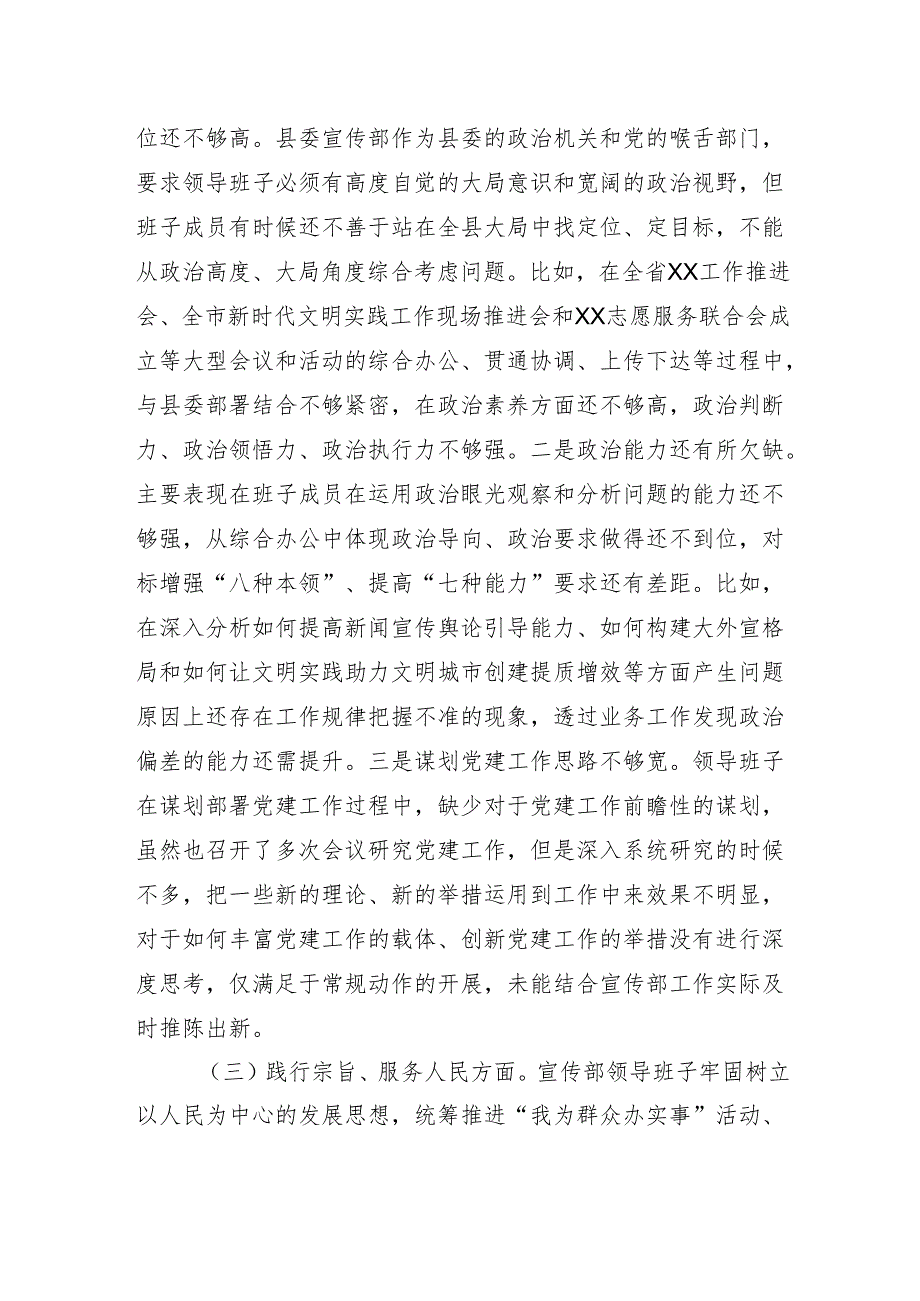 县委宣传部民主生活会领导班子对照检查材料.docx_第3页