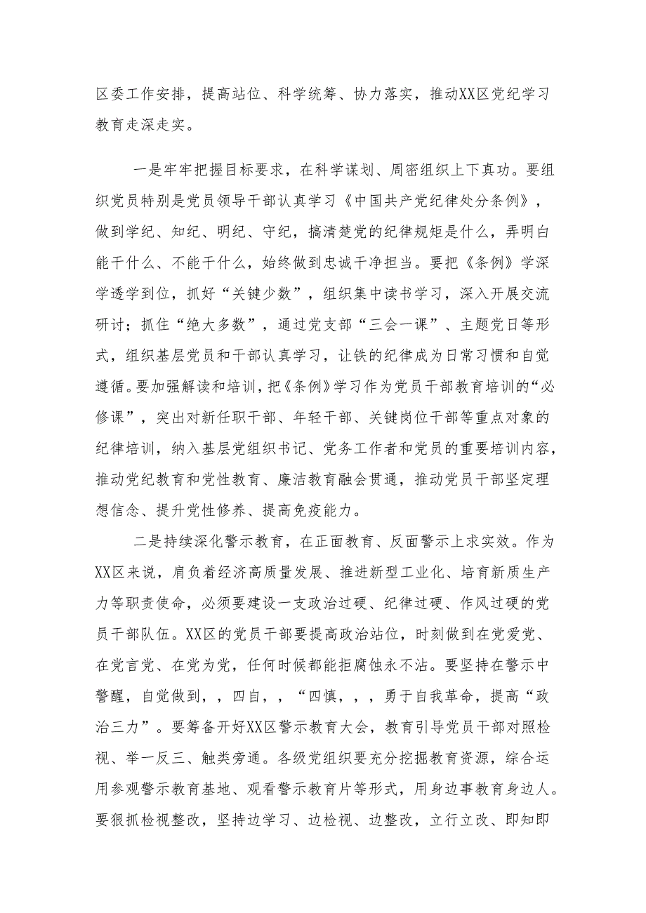 （多篇汇编）2024年党纪学习教育读书班暨理论学习中心组集中研讨会的讲话提纲.docx_第2页