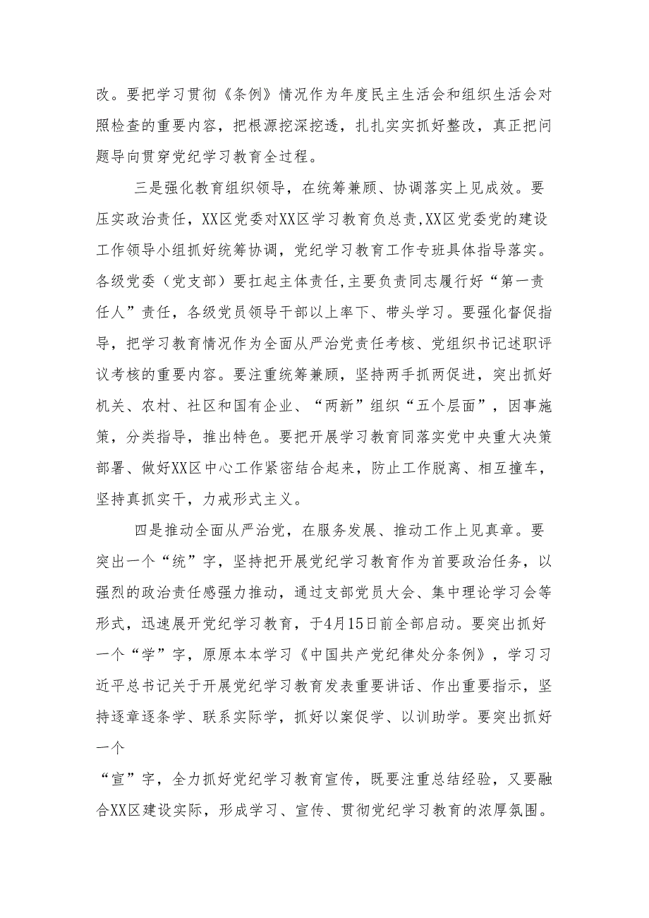 （多篇汇编）2024年党纪学习教育读书班暨理论学习中心组集中研讨会的讲话提纲.docx_第3页