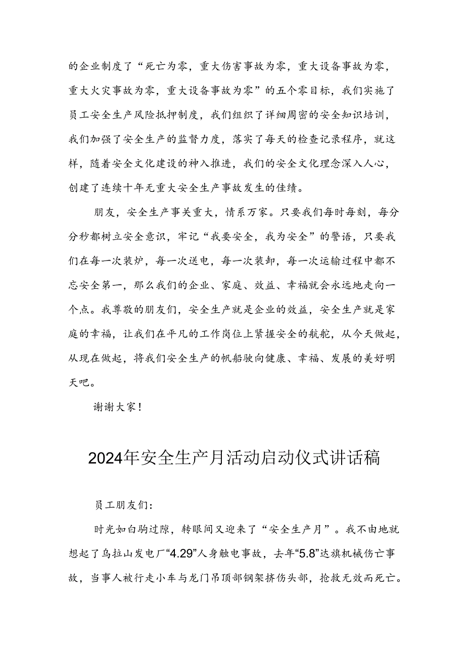 2024年《安全生产月》启动仪式讲话稿 （汇编6份）.docx_第2页