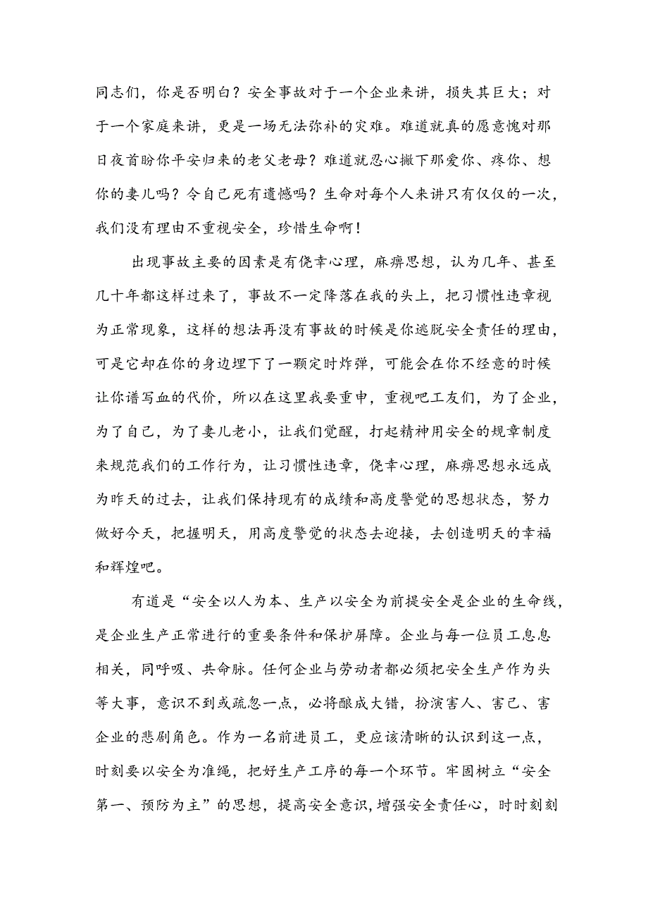 2024年《安全生产月》启动仪式讲话稿 （汇编6份）.docx_第3页