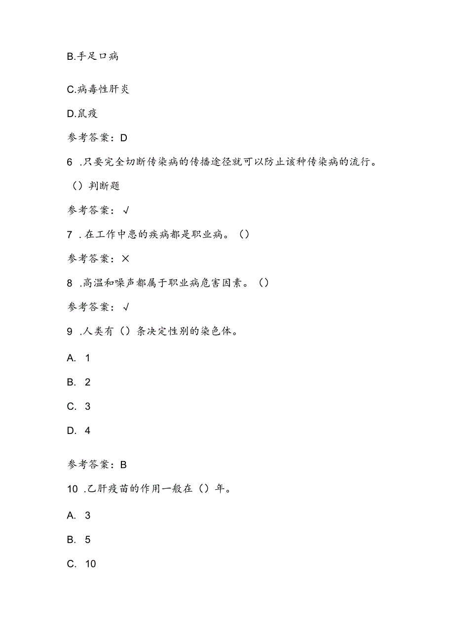 2024年公民科学素质应知应会知识竞赛题库及答案.docx_第2页