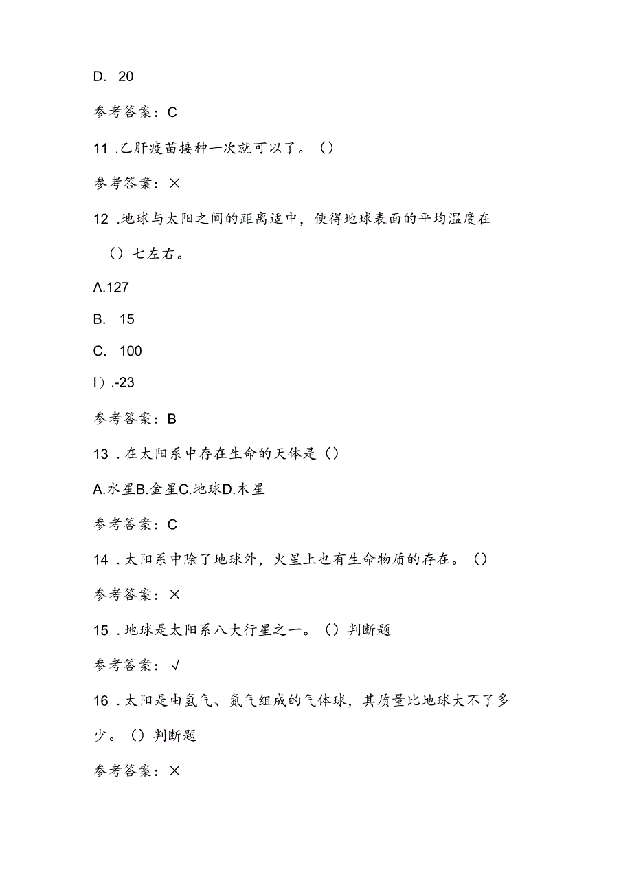 2024年公民科学素质应知应会知识竞赛题库及答案.docx_第3页