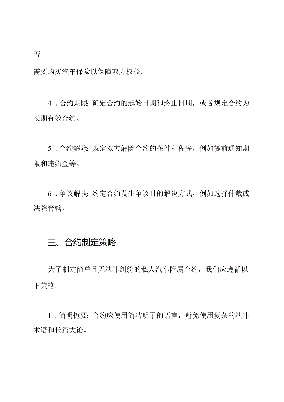 私人汽车附属合约.docx_第2页