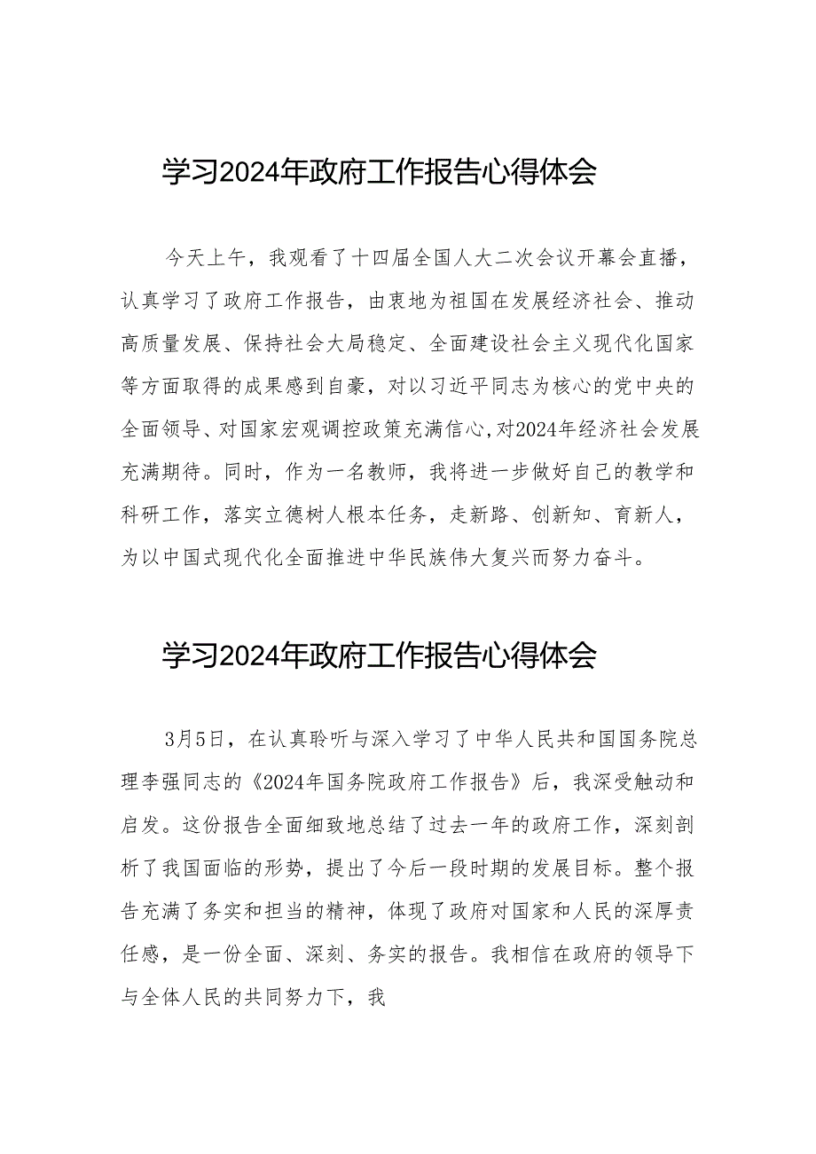 老师学习观看2024年政府工作报告的心得体会三十八篇.docx_第1页