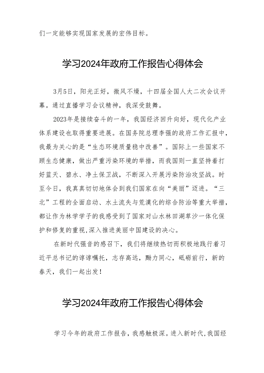 老师学习观看2024年政府工作报告的心得体会三十八篇.docx_第2页