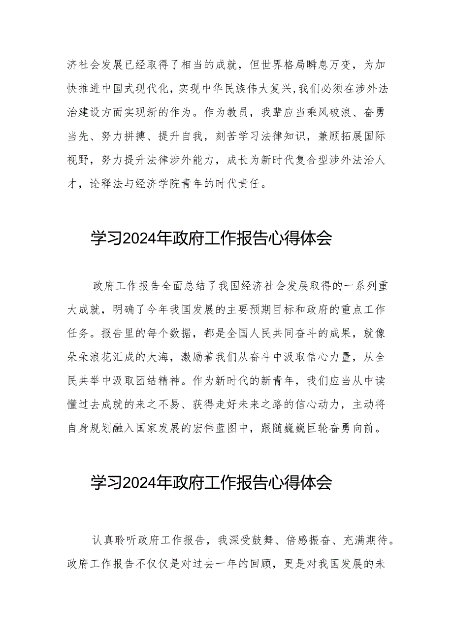 老师学习观看2024年政府工作报告的心得体会三十八篇.docx_第3页