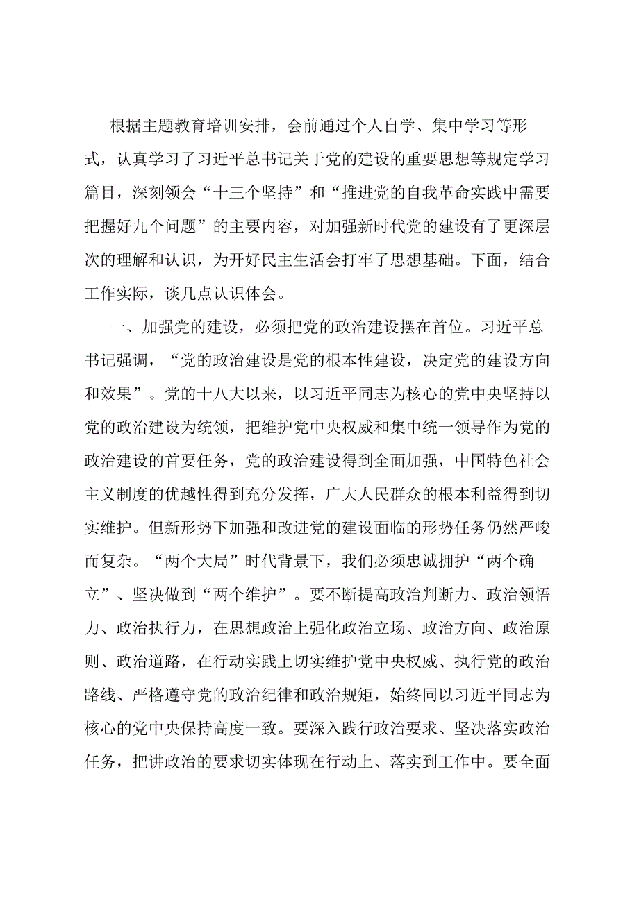 在市委理论学习中心组关于党的建设集体学习会上的发言.docx_第1页