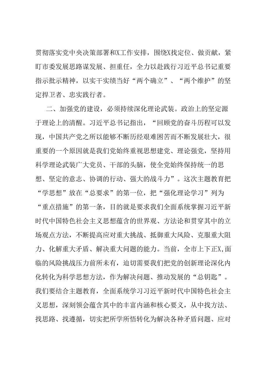 在市委理论学习中心组关于党的建设集体学习会上的发言.docx_第2页