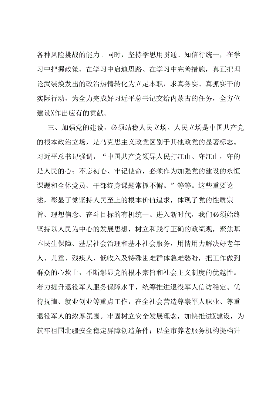 在市委理论学习中心组关于党的建设集体学习会上的发言.docx_第3页