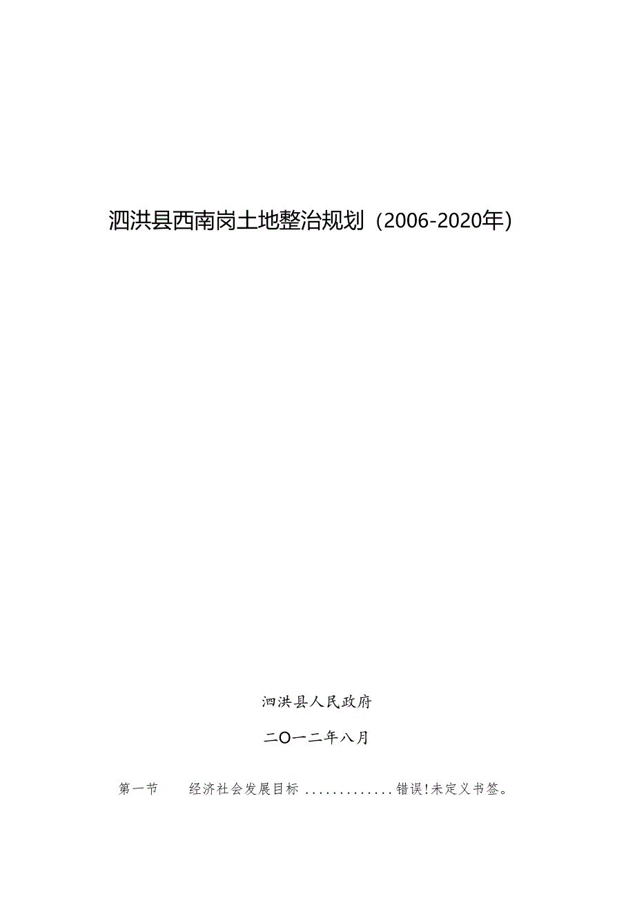 盐城市土地利用总体规划（2006-2020年）.docx_第1页