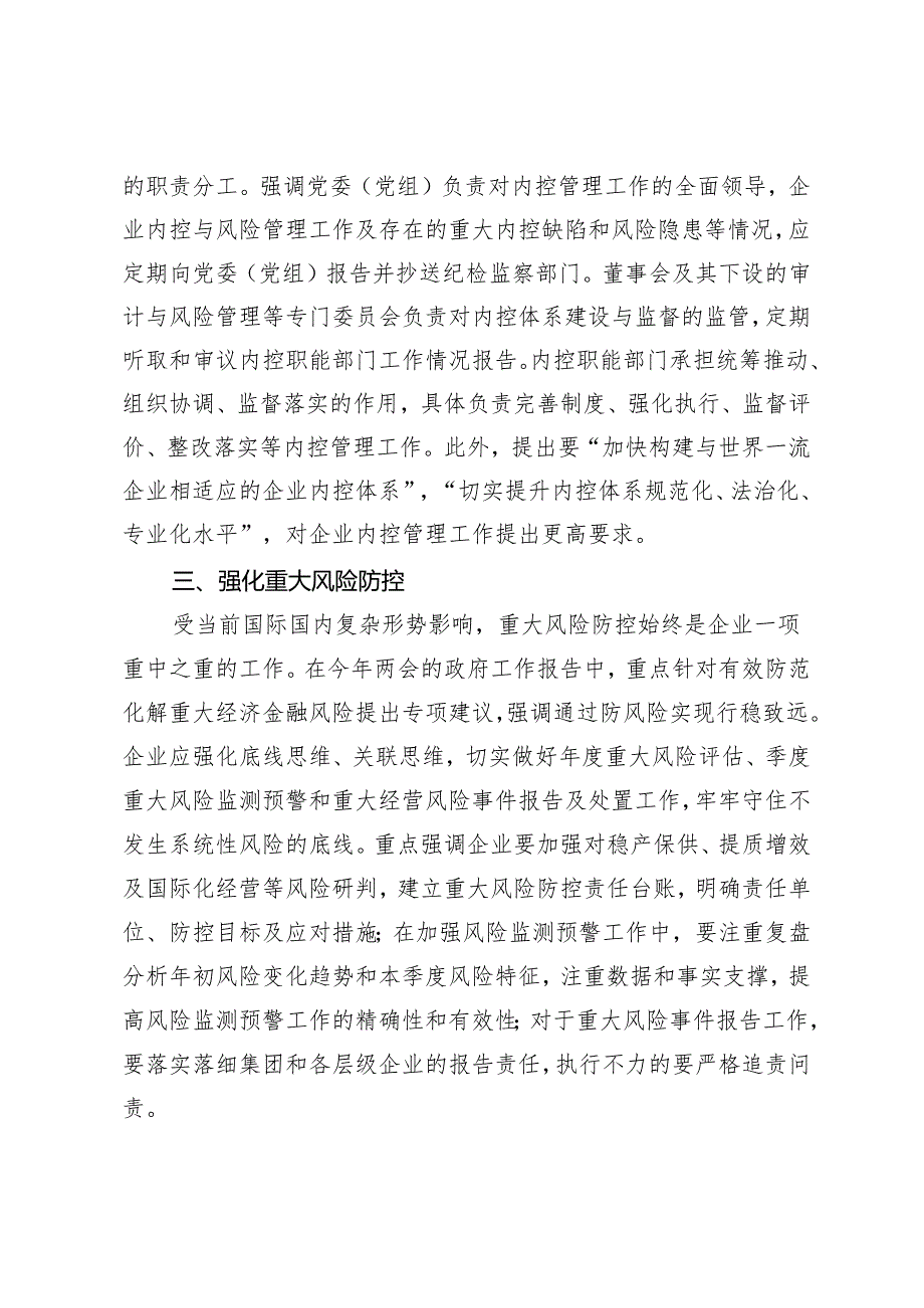 3篇 2024年企业内部控制体系建设与监督工作的工作要点.docx_第2页