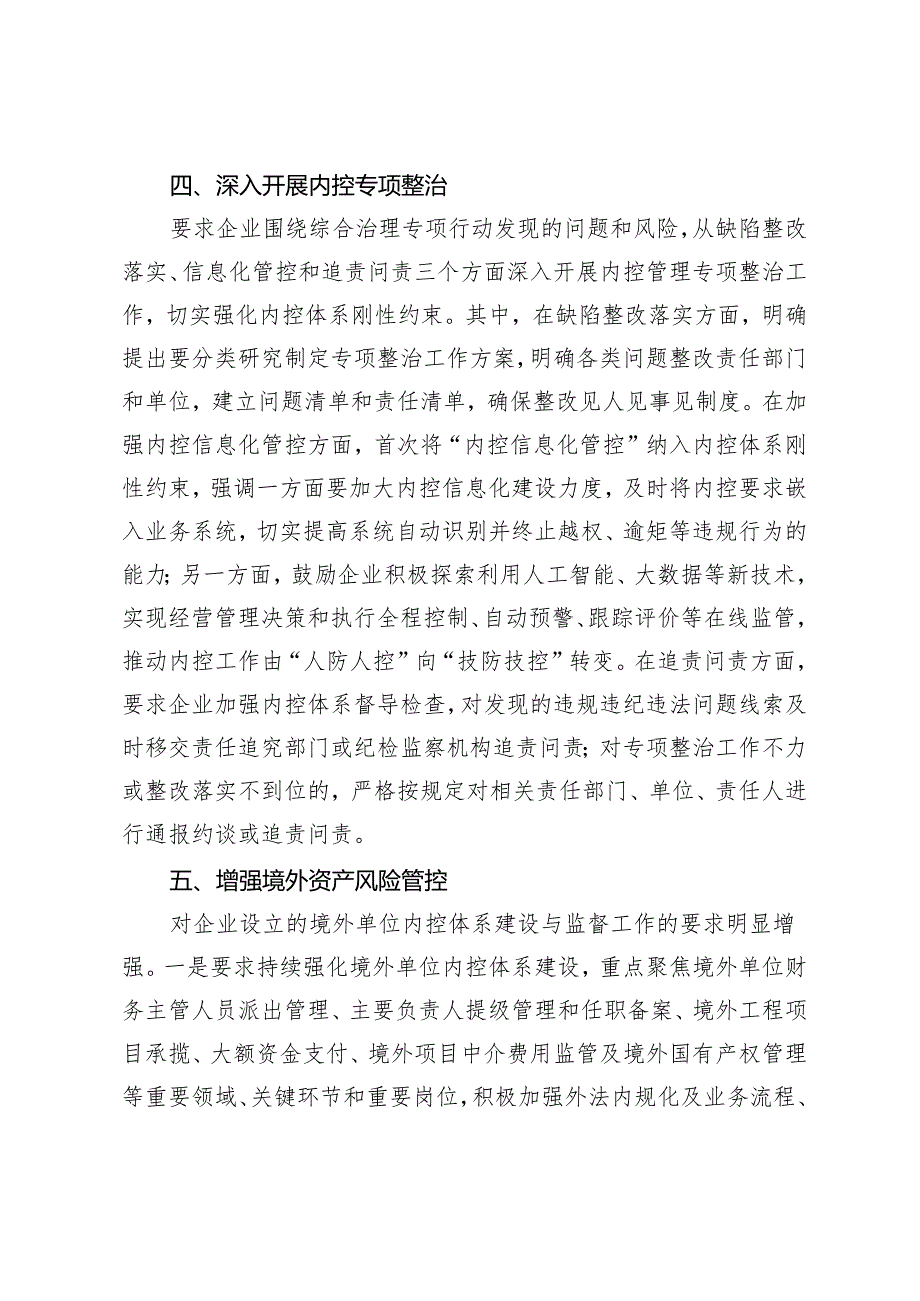 3篇 2024年企业内部控制体系建设与监督工作的工作要点.docx_第3页