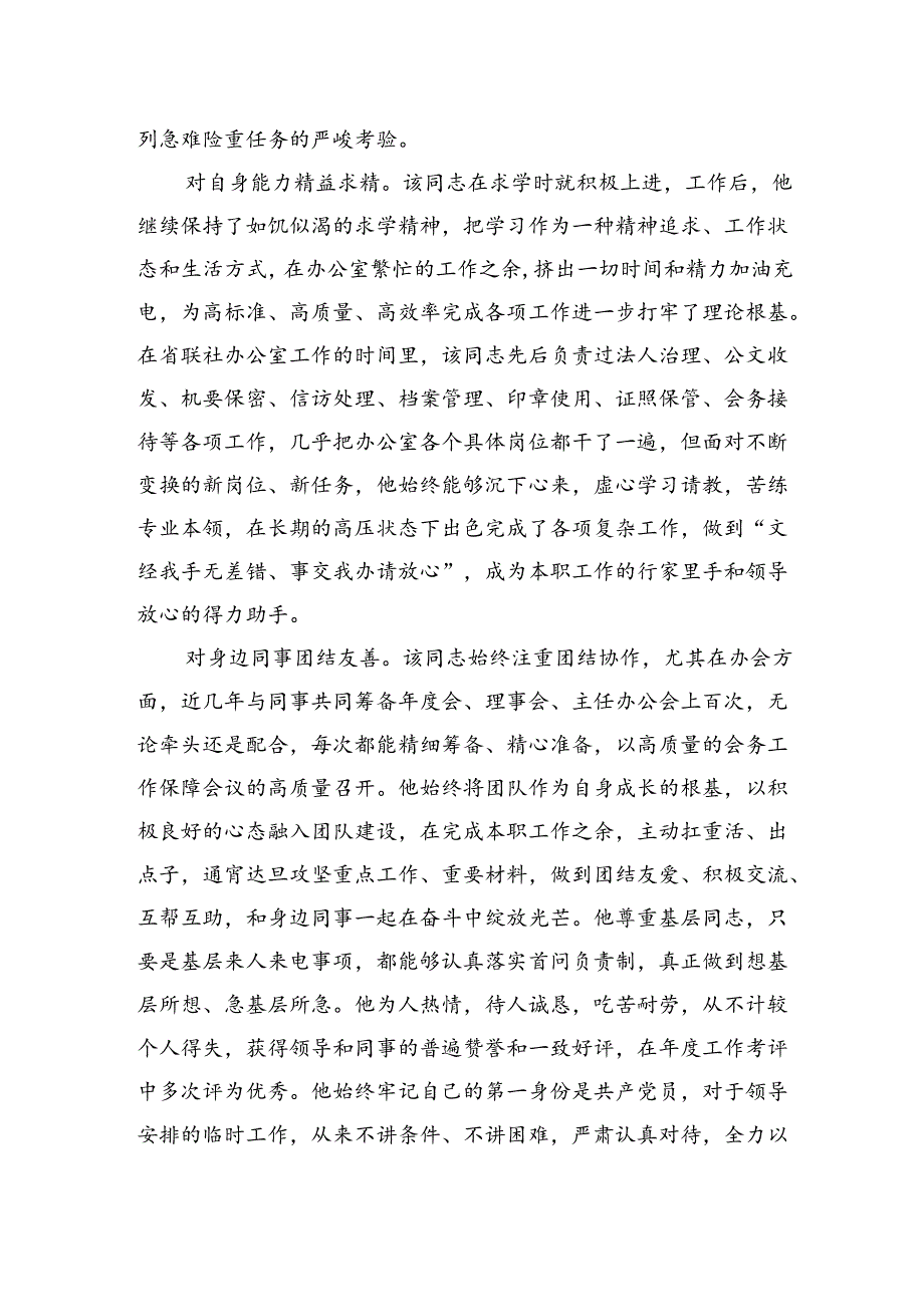 优秀共产党员事迹材料（银行）.docx_第2页