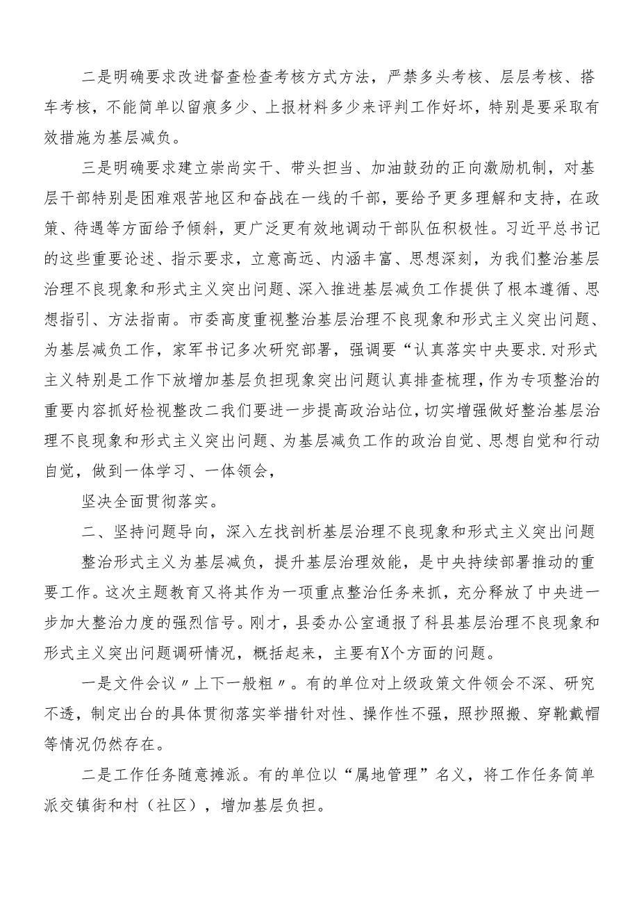 8篇汇编在学习贯彻2024年整治形式主义为基层减负交流研讨发言及4篇工作的总结.docx_第3页