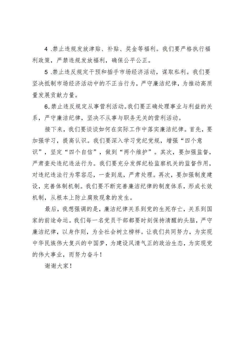 【廉洁纪律】2024党纪学习教育“六大纪律”之廉洁纪律交流研讨发言材料5篇.docx_第2页