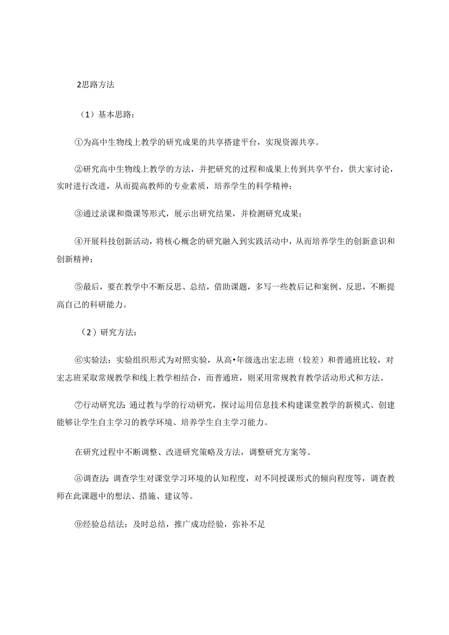 探究线上教学有效策略 论文.docx_第3页