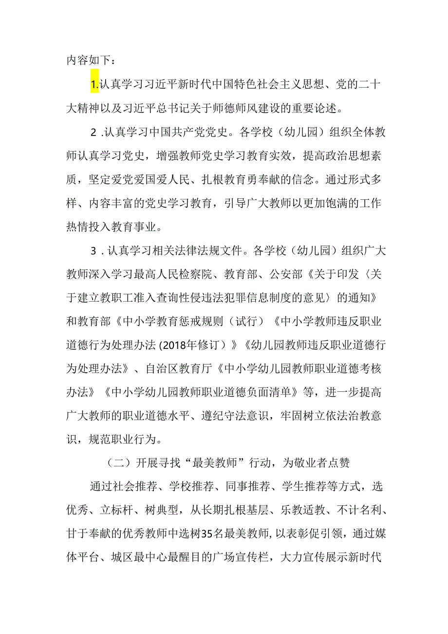 关于进一步加强和改进新时代师德师风建设实施方案.docx_第3页