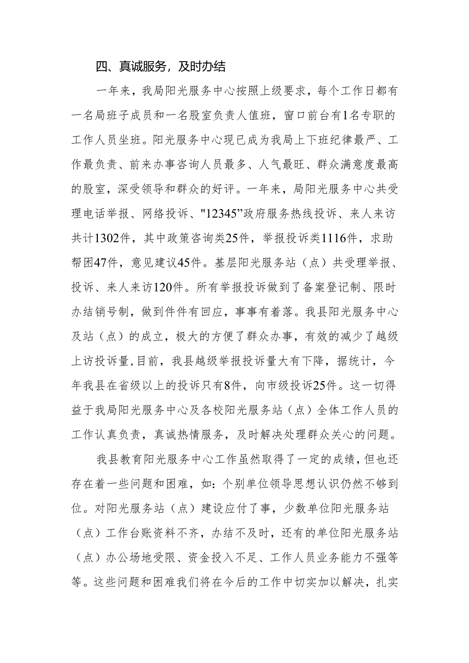 XX县教育局阳光服务中心2023年工作总结及2024年工作计划.docx_第3页