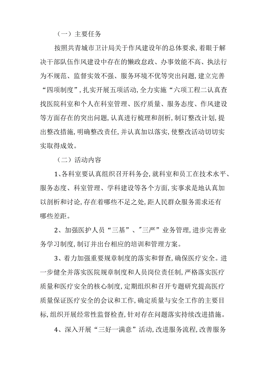 卫生院作风建设年活动的实施方案.docx_第2页