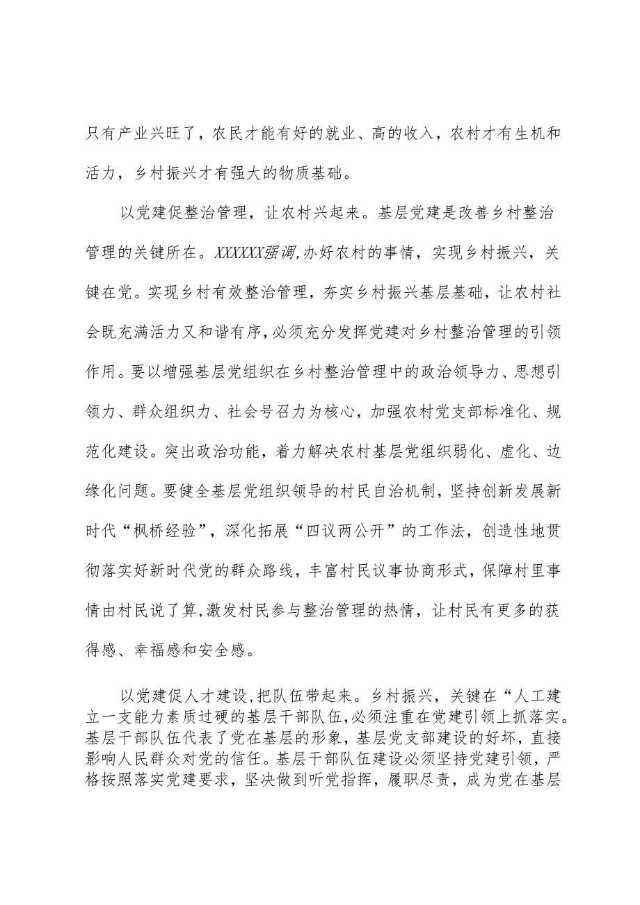 以基层党建引领乡村振兴之路.docx_第2页