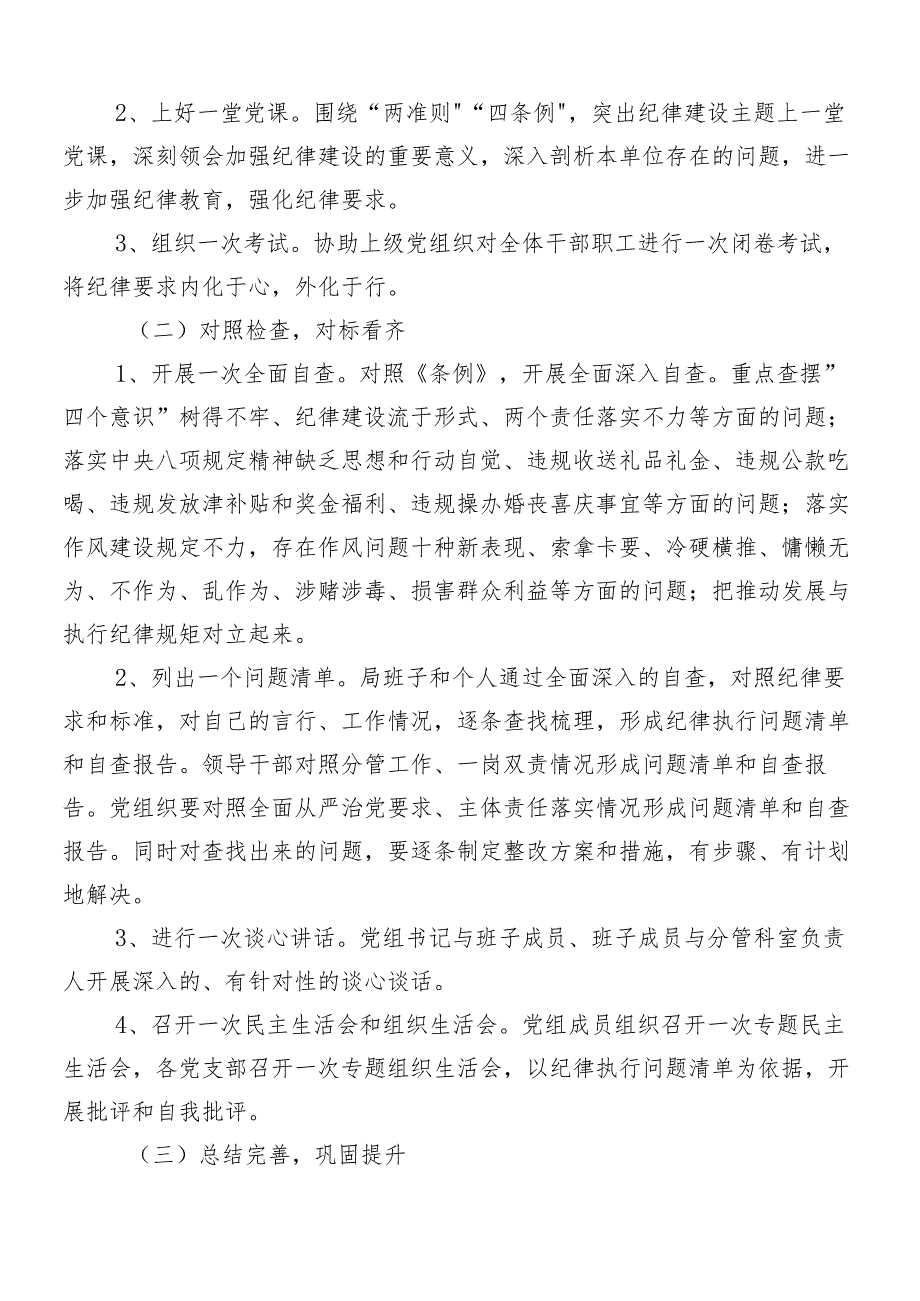 （七篇）2024年度党纪学习教育工作宣传贯彻方案.docx_第2页