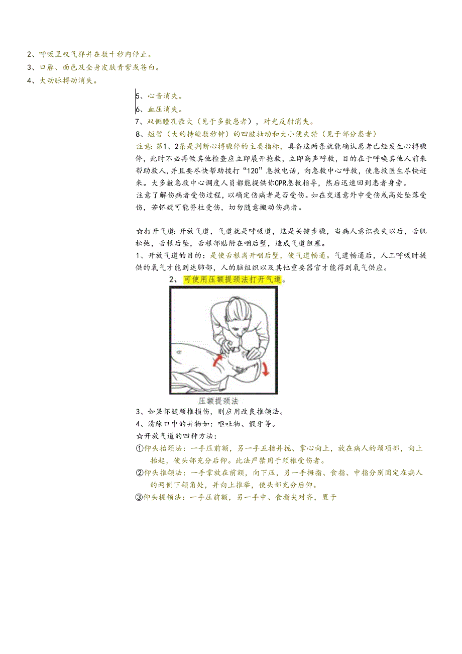 心肺复苏教学教案.docx_第2页