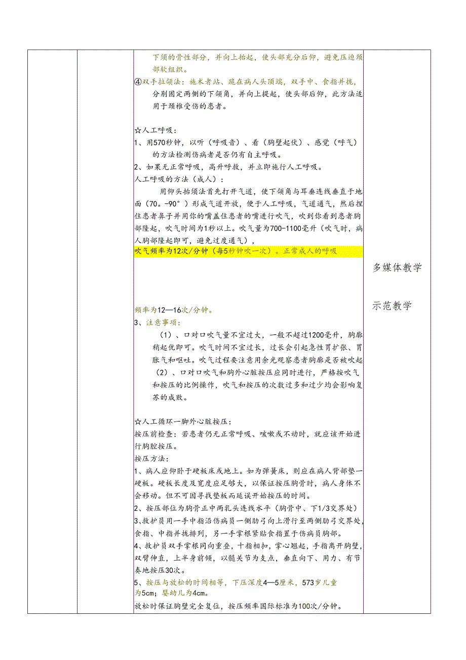 心肺复苏教学教案.docx_第3页