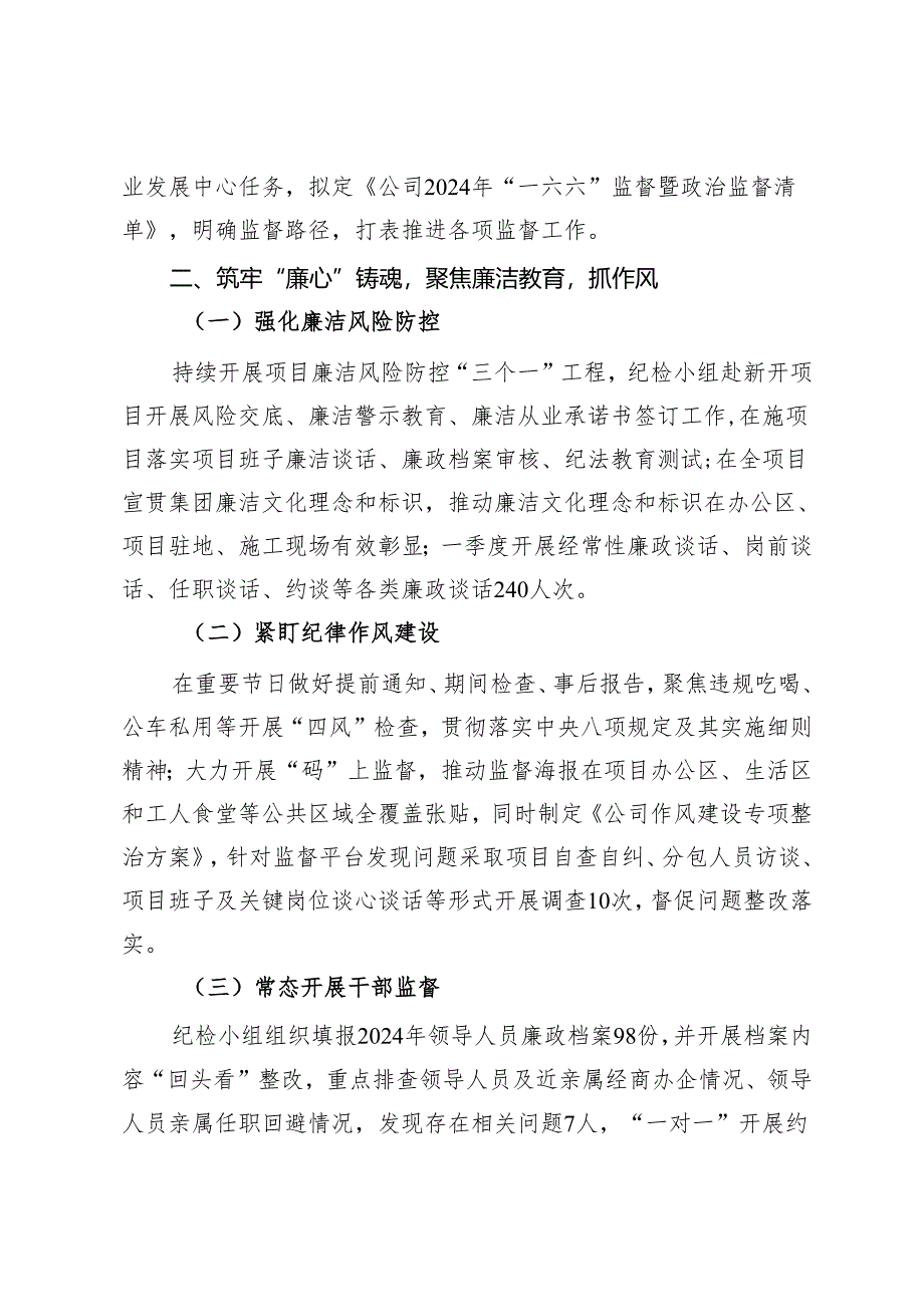 公司纪检小组经验做法：“三聚焦”筑“三心”为“致力人才智力支撑”提供坚强保障.docx_第2页