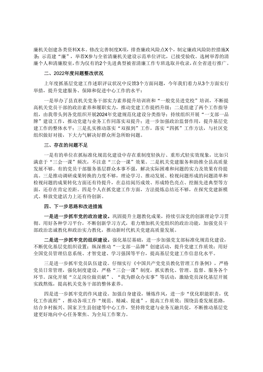 党委书记2024年度抓基层党建工作的述职报告.docx_第2页