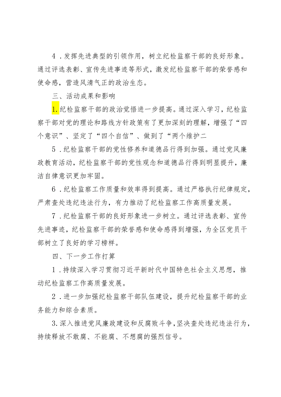 2篇 2024年区纪委“讲纪律、守忠诚、做标杆”活动开展情况汇报.docx_第2页