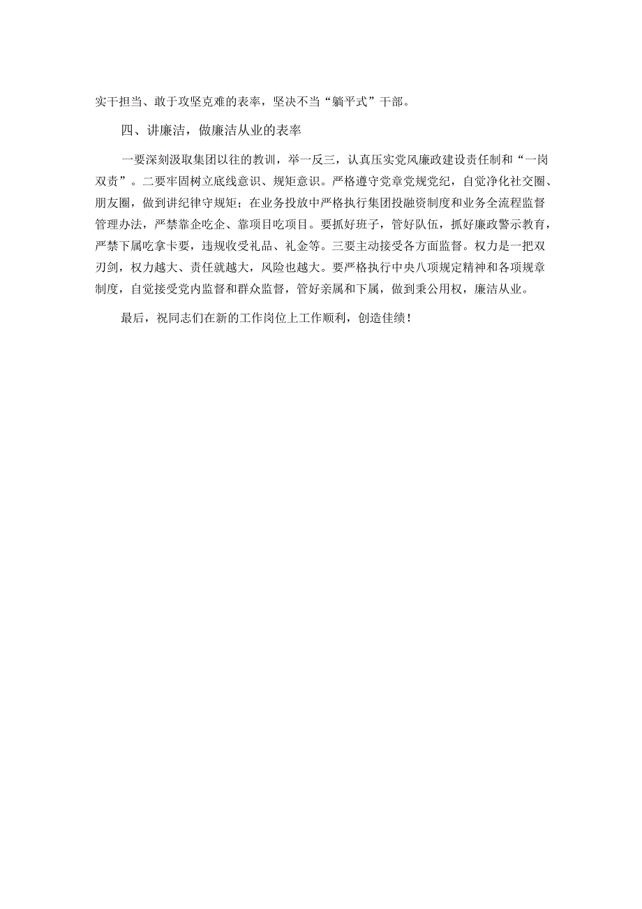 任前廉政谈话提纲.docx_第2页