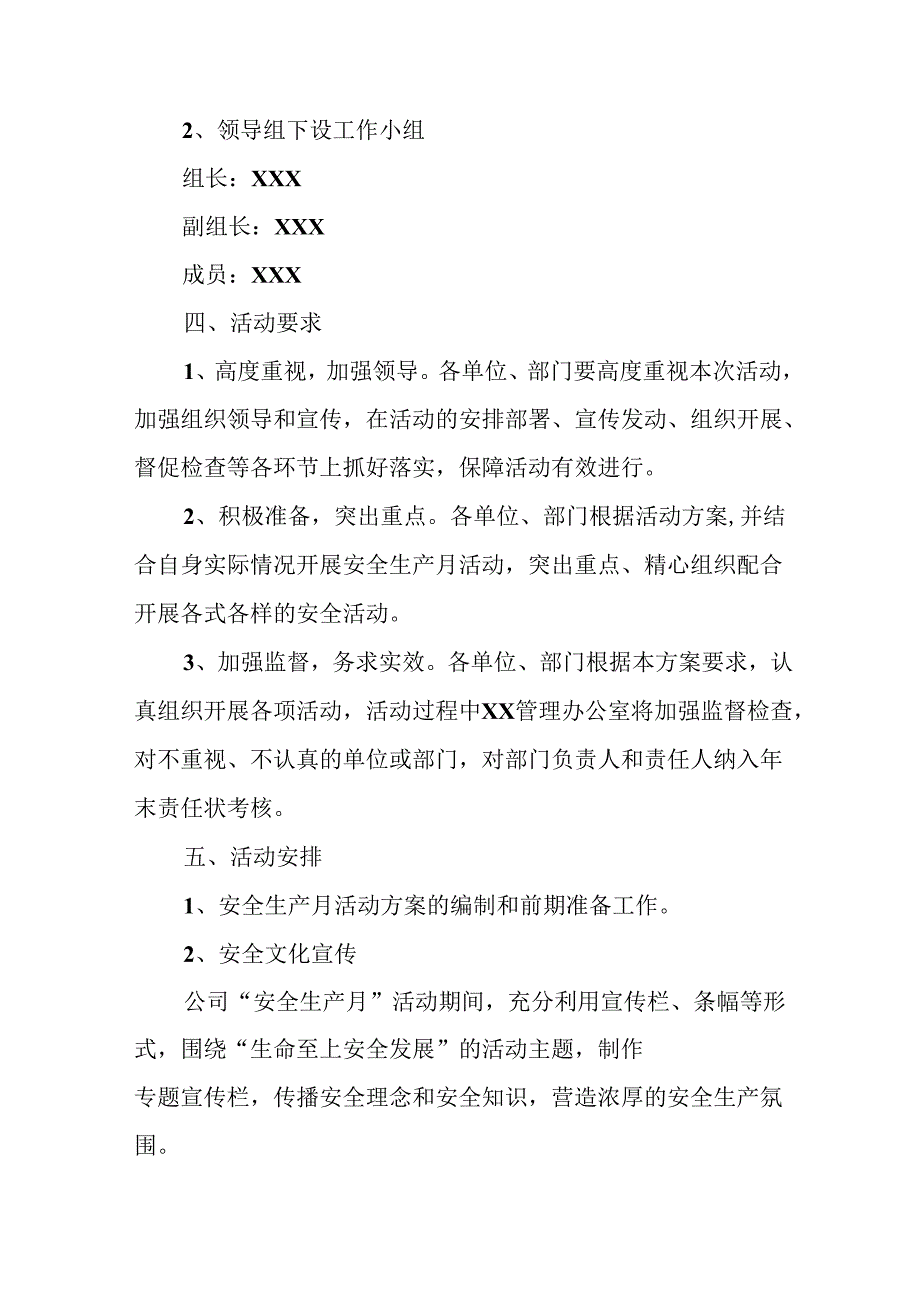 2024年建筑施工安全生产月活动方案 （合计7份）.docx_第2页