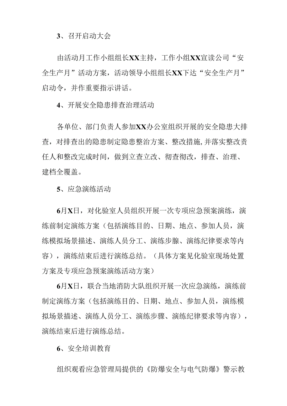 2024年建筑施工安全生产月活动方案 （合计7份）.docx_第3页