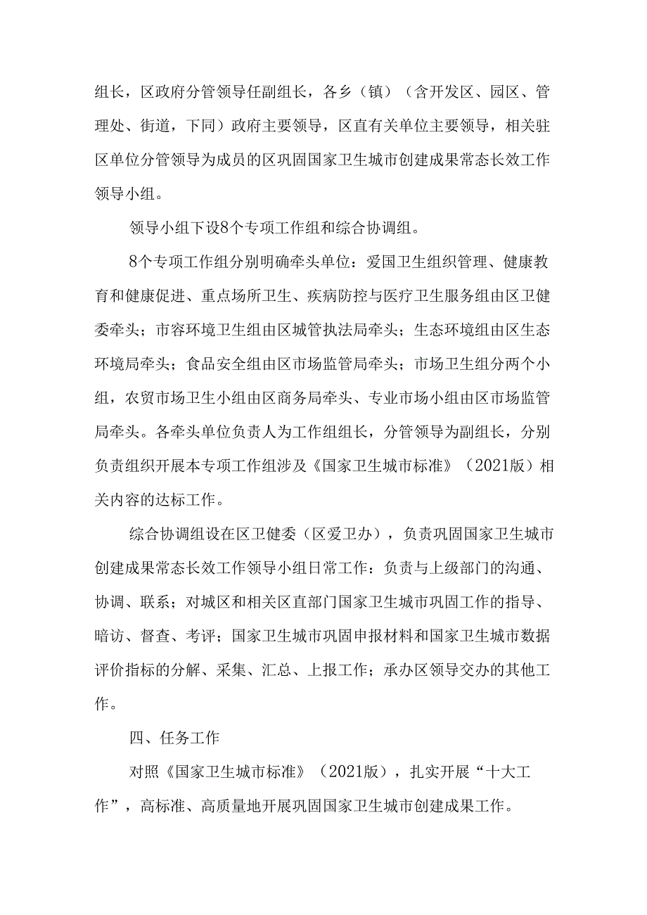 关于全面巩固国家卫生城市创建成果常态长效工作方案.docx_第2页