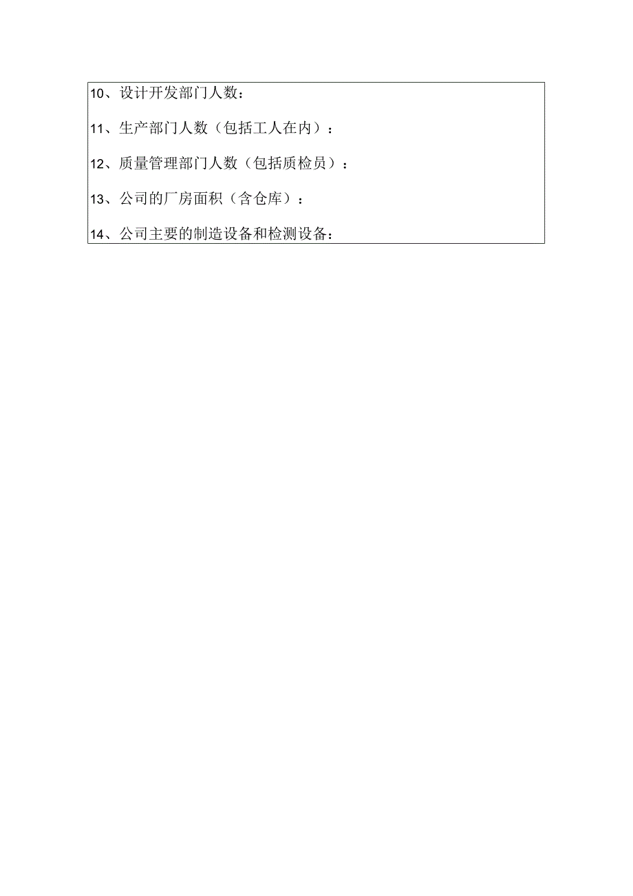 供给商质量体系调查表〔A、B类供给商〕.docx_第2页