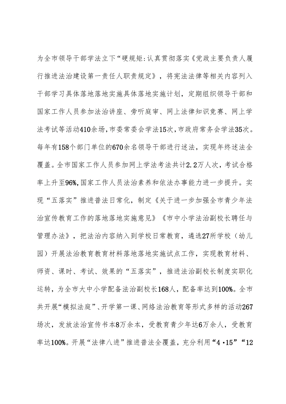 关于我市强化法治宣传教育增强全民法治观念的思考.docx_第3页