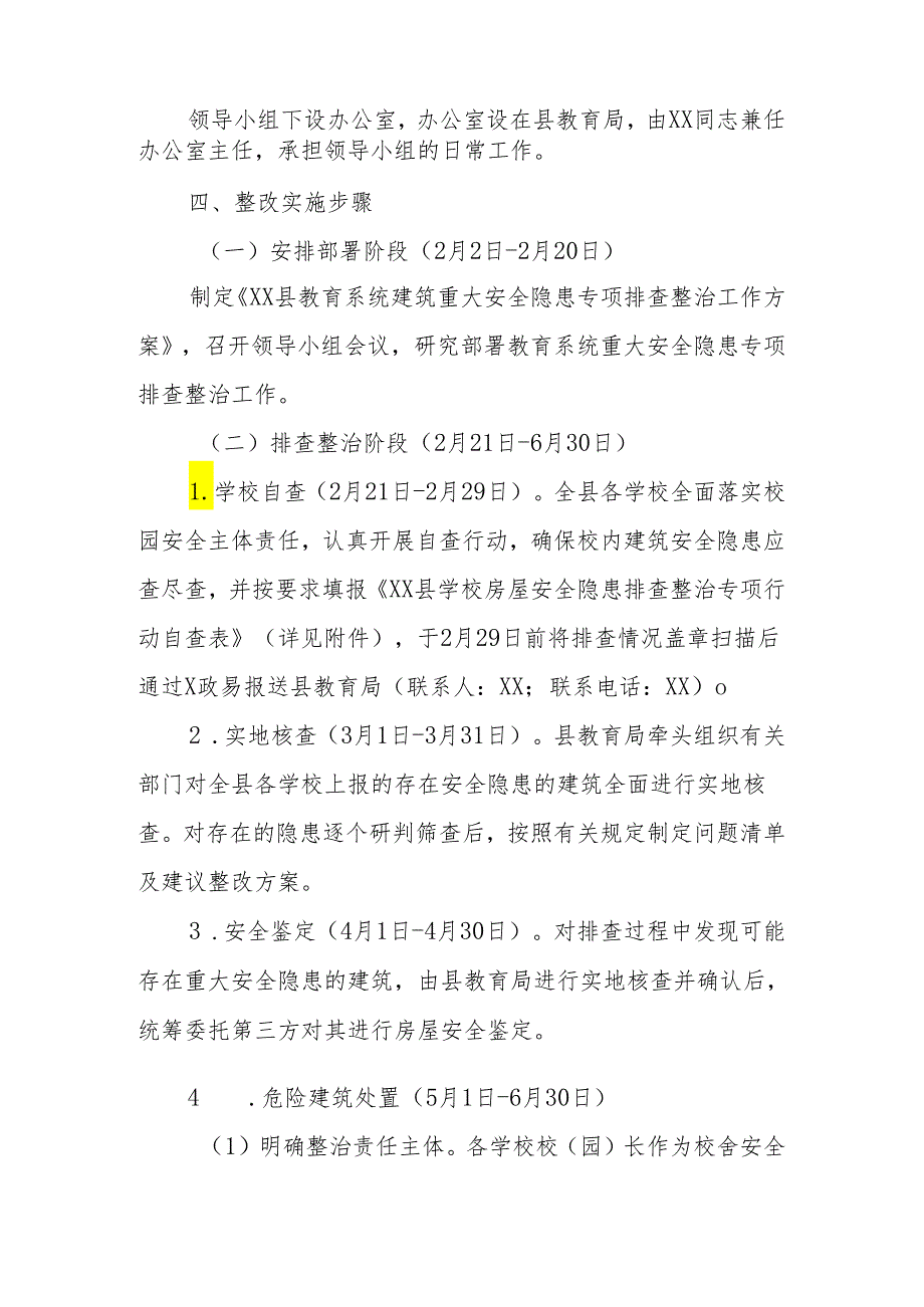 XX县教育系统建筑重大安全隐患专项排查整治工作方案.docx_第3页