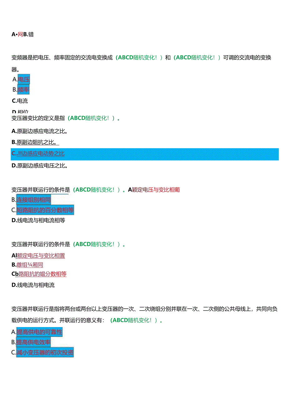 2024春期国开河南电大专科《电机拖动应用技术》无纸化考试(作业练习1至3+我要考试)试题及答案.docx_第2页