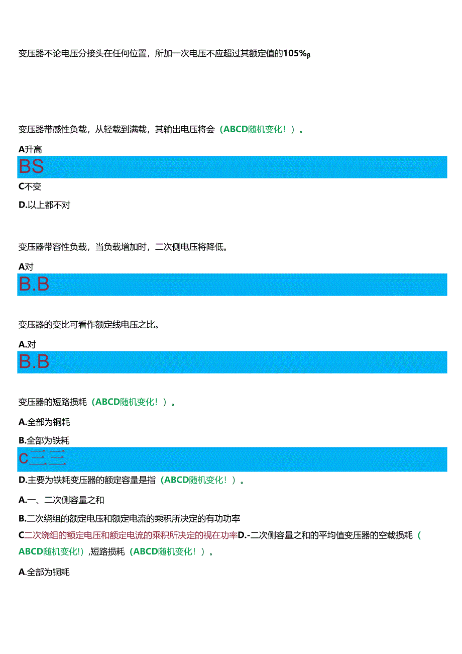 2024春期国开河南电大专科《电机拖动应用技术》无纸化考试(作业练习1至3+我要考试)试题及答案.docx_第3页