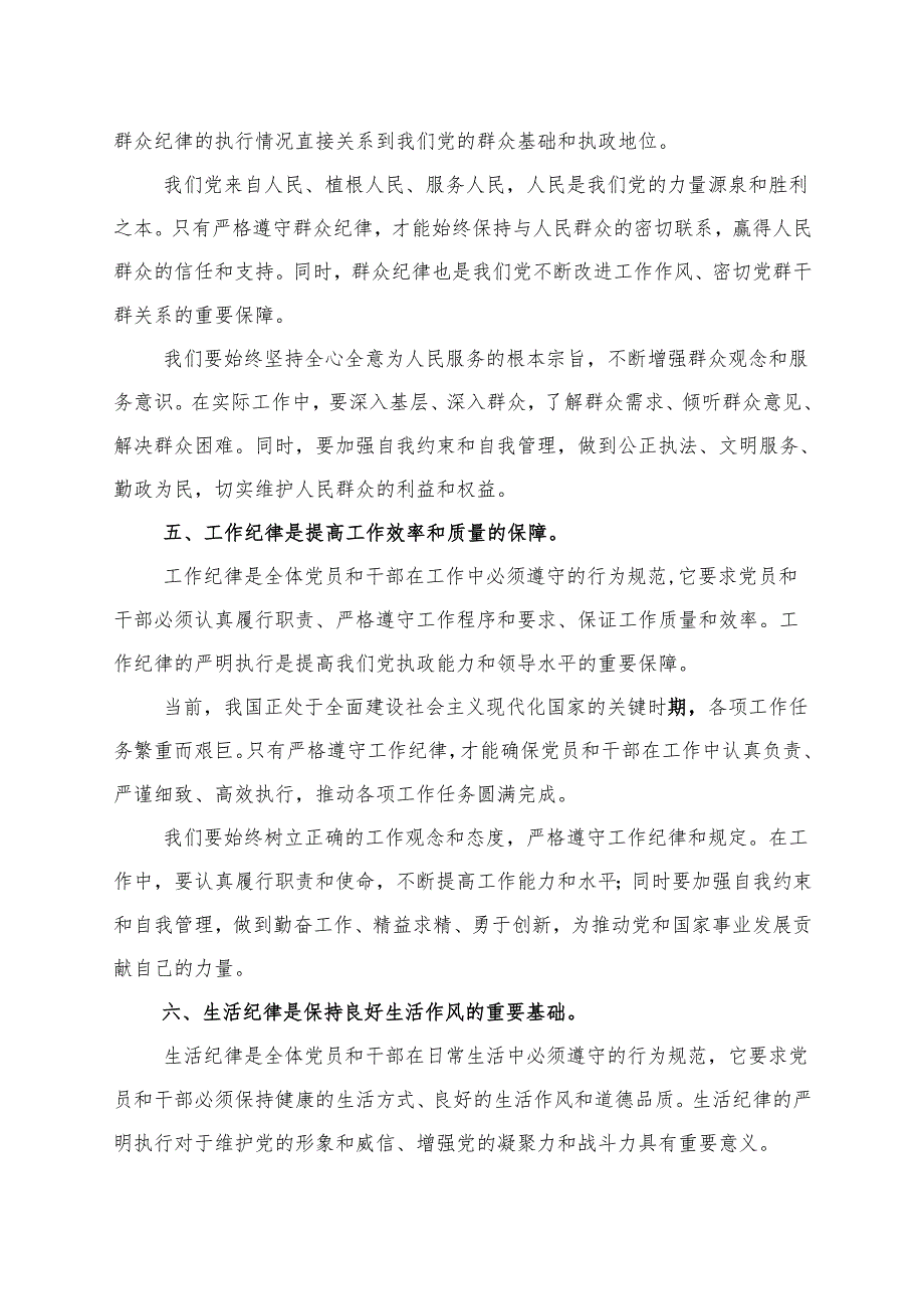 完整2024年党纪学习教育读书班研讨发言材料交流讲话《中国共产党纪律处分条例》(六篇合集）.docx_第3页