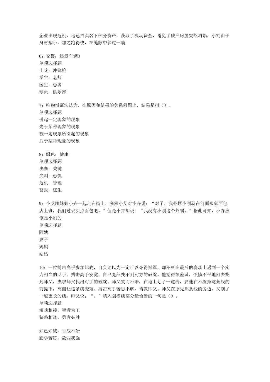 中山2016年事业编招聘考试真题及答案解析【网友整理版】.docx_第2页