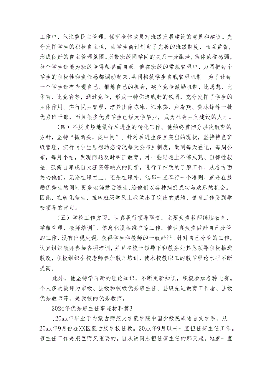 2024年优秀班主任事迹申报材料材料（通用34篇）.docx_第3页