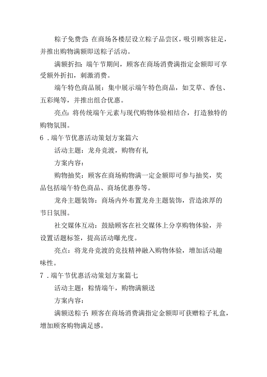 端午节优惠活动策划方案（精选10篇）.docx_第3页